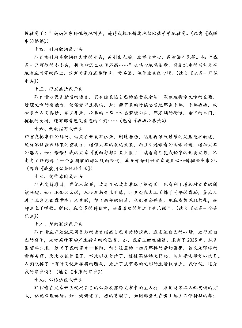 小学语文作文开头和结尾写作技巧 学案03