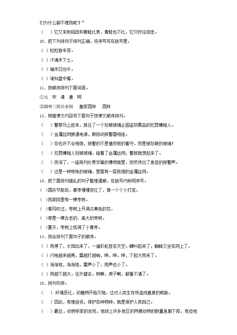 小升初语文知识专项训练（基础知识二）-5.句子的顺序（25页）03