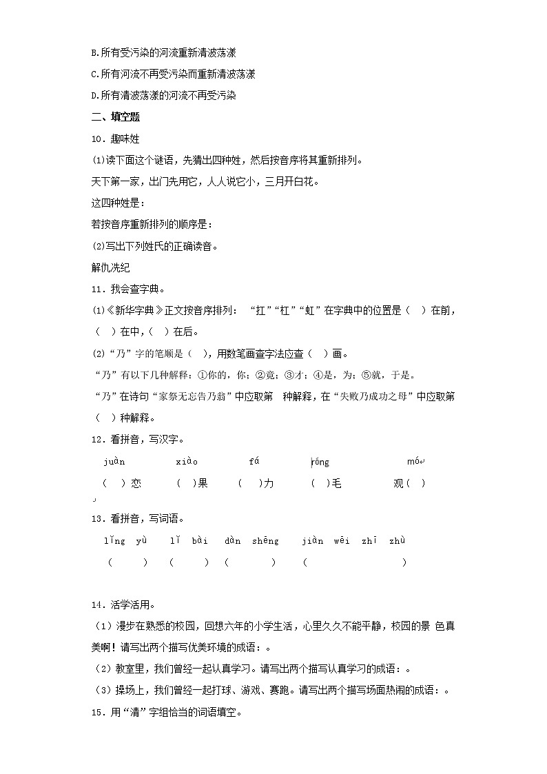 小升初语文知识专项训练-总复习1（26页）02