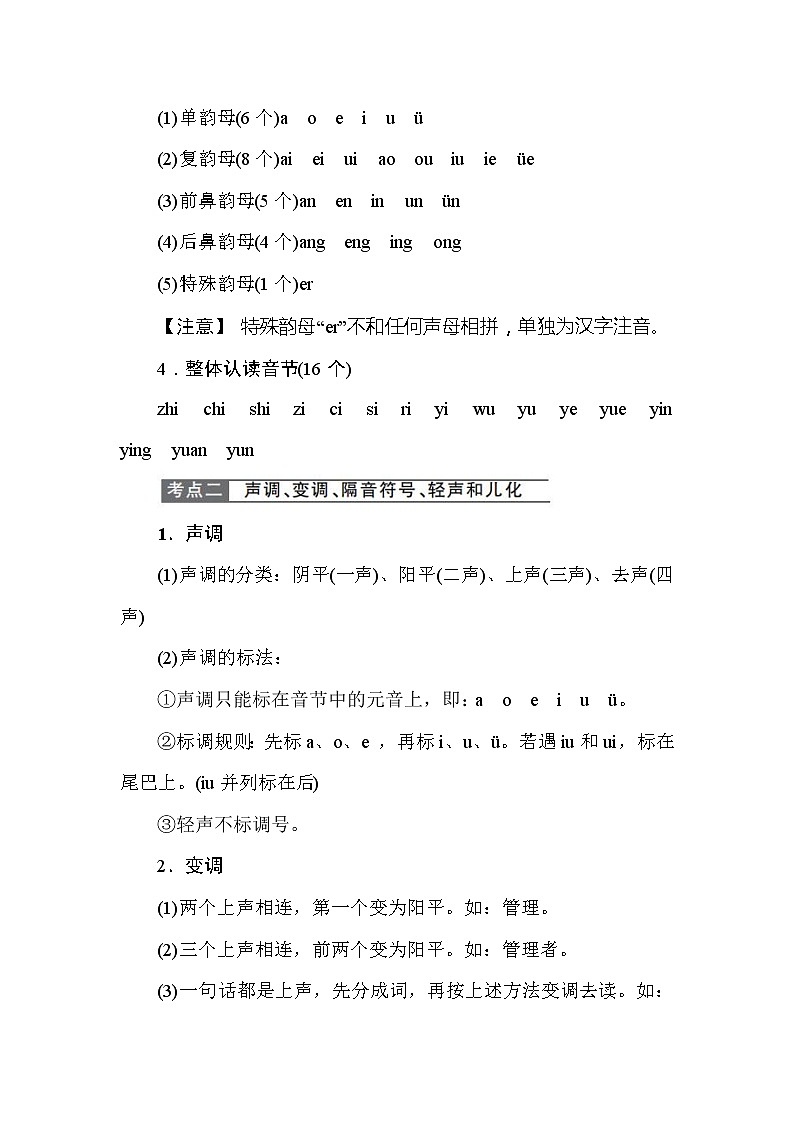 小学语文毕业总复小升初知识点讲解 专题一　汉语拼音 全国通用02