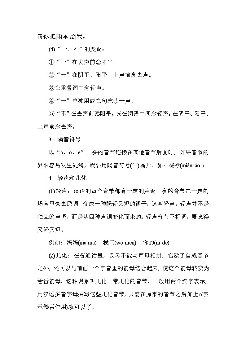 小学语文毕业总复小升初知识点讲解 专题一　汉语拼音 全国通用03