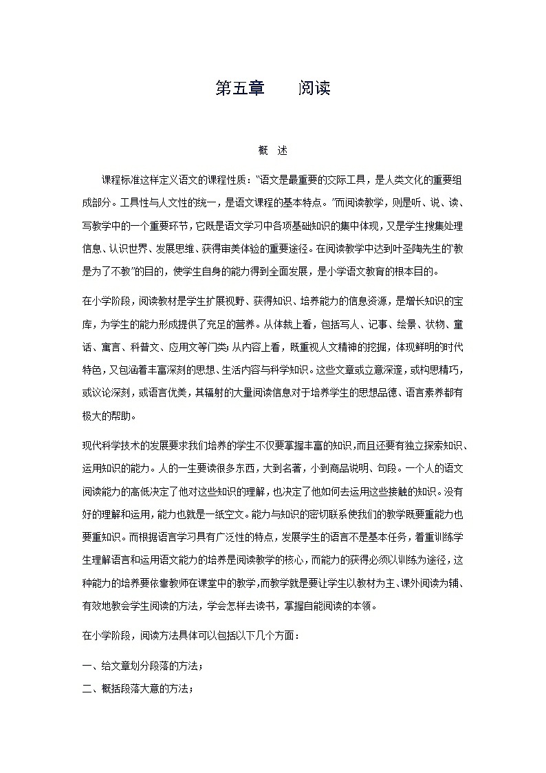 小学语文毕业复习名师点拨：第5章-阅读 学案01