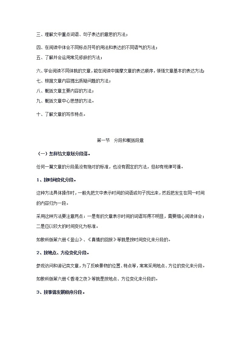 小学语文毕业复习名师点拨：第5章-阅读 学案02