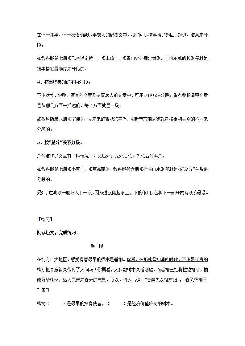 小学语文毕业复习名师点拨：第5章-阅读 学案03