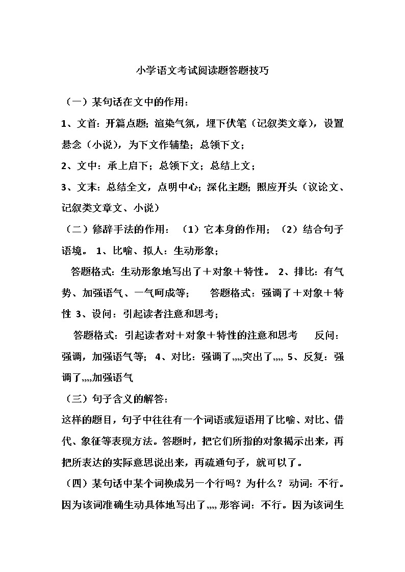 小学语文毕业总复习：小升初语文阅读题答题技巧01