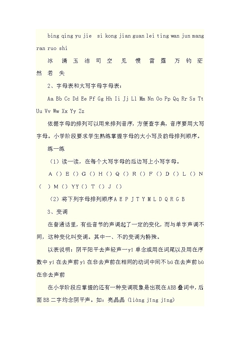 小学语文毕业总复习：归类资料（Word版，47页） 学案02