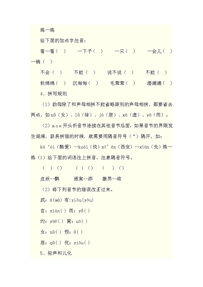 小学语文毕业总复习：归类资料（Word版，47页） 学案03
