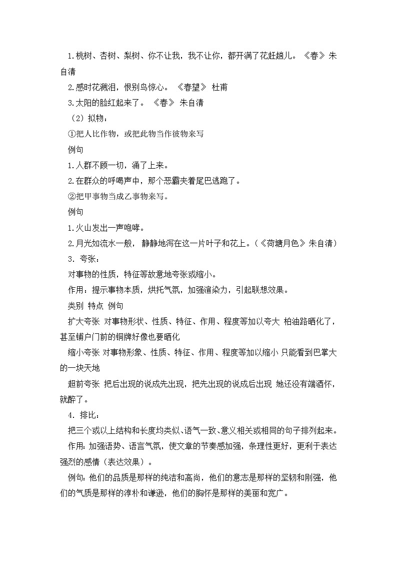 小学语文毕业总复习小升初知识集锦之修辞手法第2页