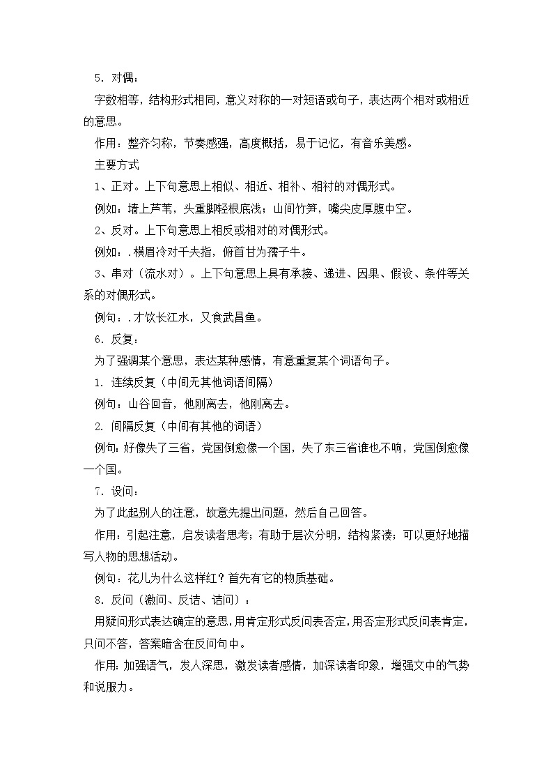 小学语文毕业总复习小升初知识集锦之修辞手法 学案03