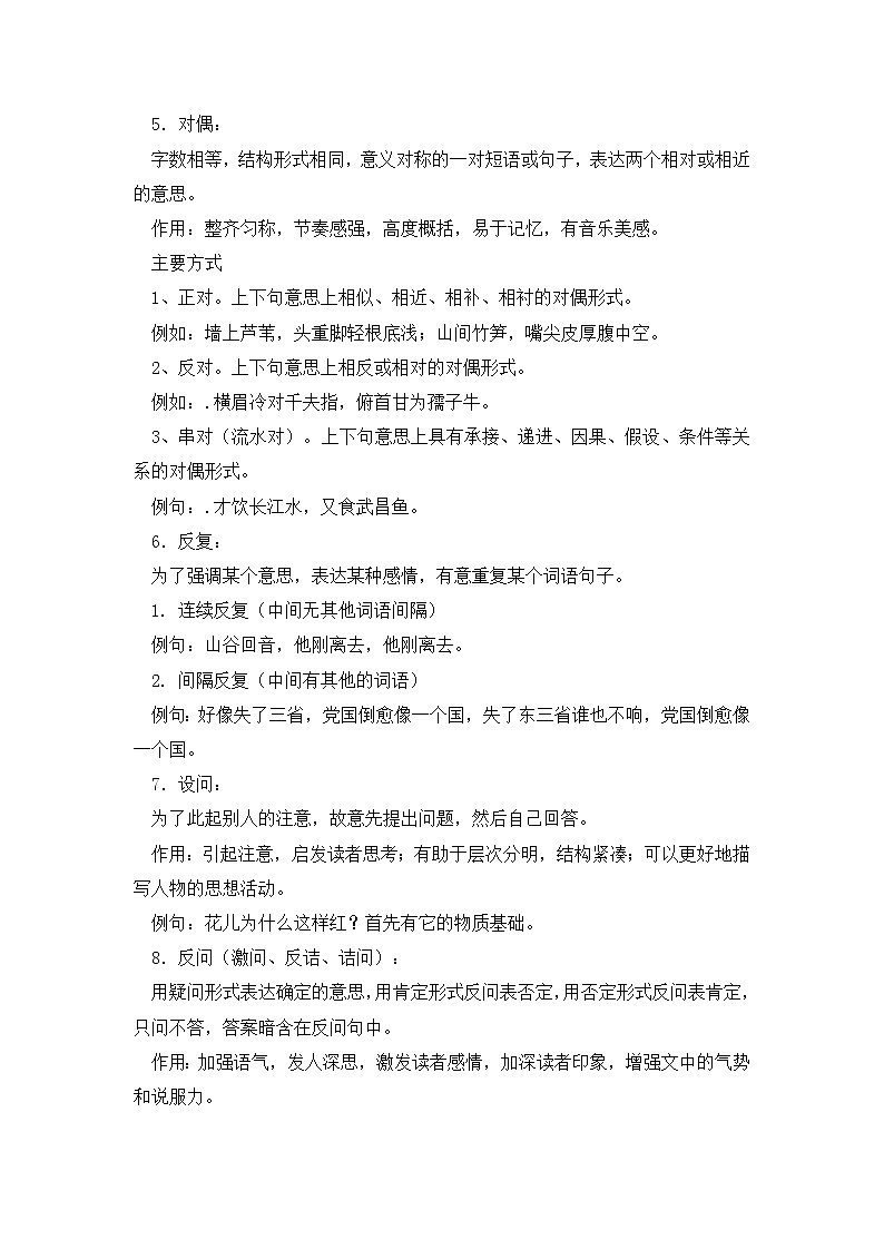 小学语文毕业总复习小升初知识集锦之修辞手法第3页