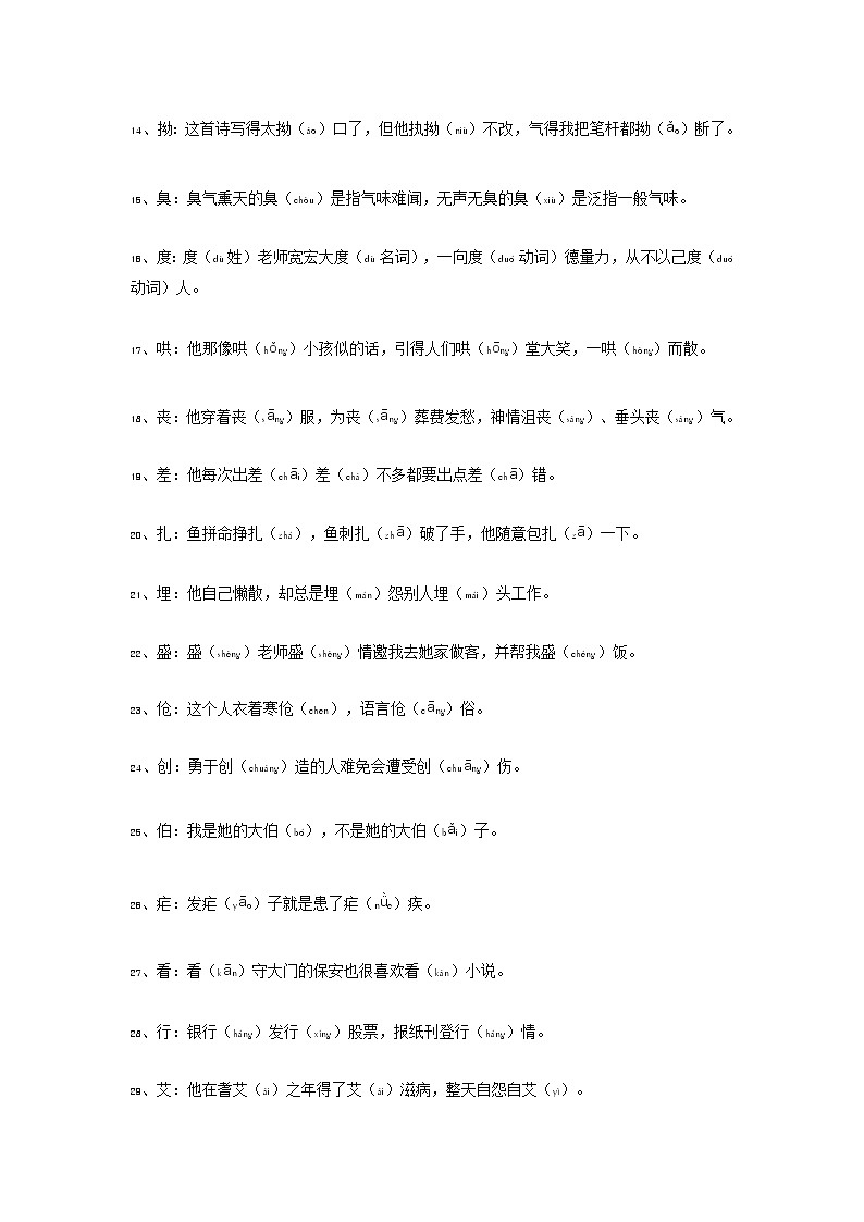 小学语文毕业总复习：常见多音字复习资料（Word版，7页） 学案02
