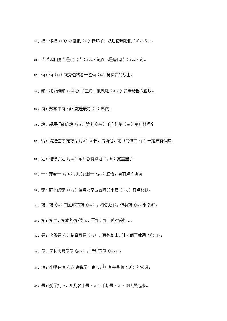 小学语文毕业总复习：常见多音字复习资料（Word版，7页） 学案03