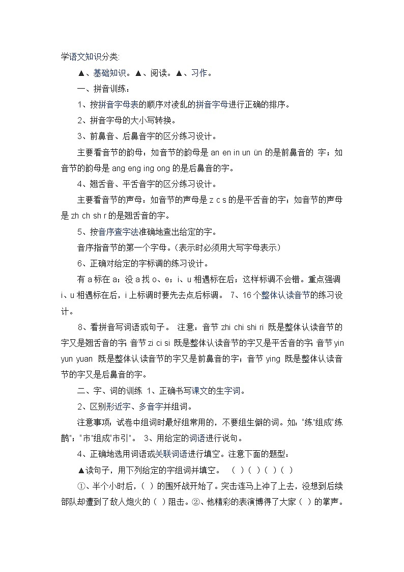 小学语文毕业总复习：小升初语文总复习资料 学案01