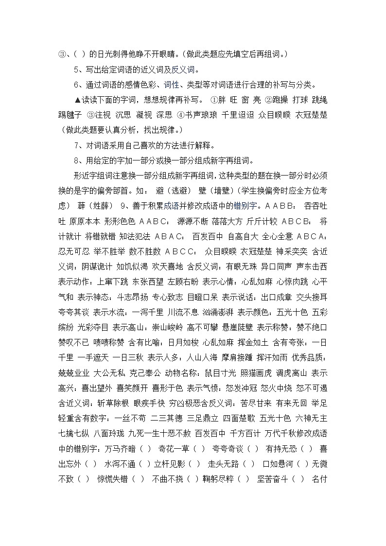 小学语文毕业总复习：小升初语文总复习资料 学案02