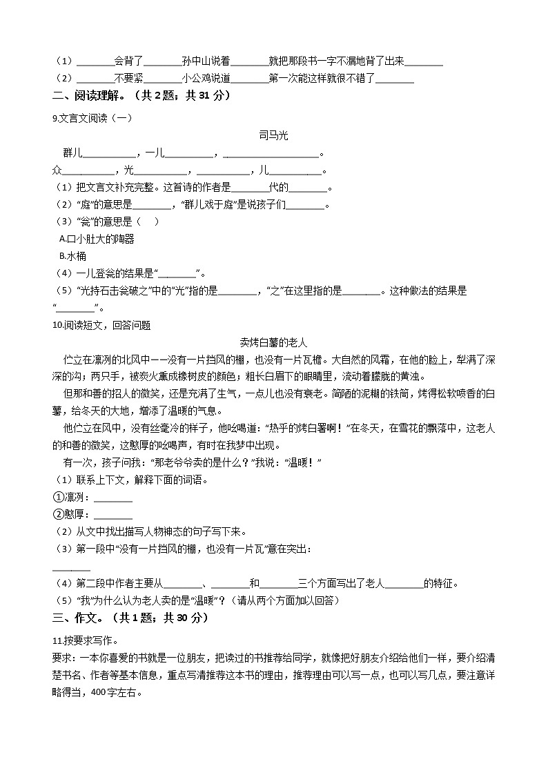 六年级下册语文试题  安徽省2021年小升初试卷（四）（含答案）部编版02