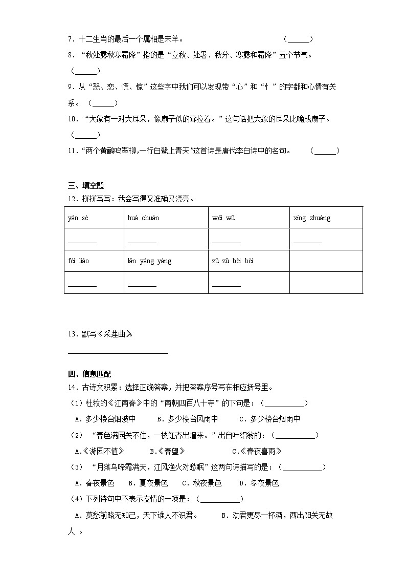六年级语文下册试题 浙江省宁波市2021年小升初语文复习试卷（六）（含答案）部编版第2页