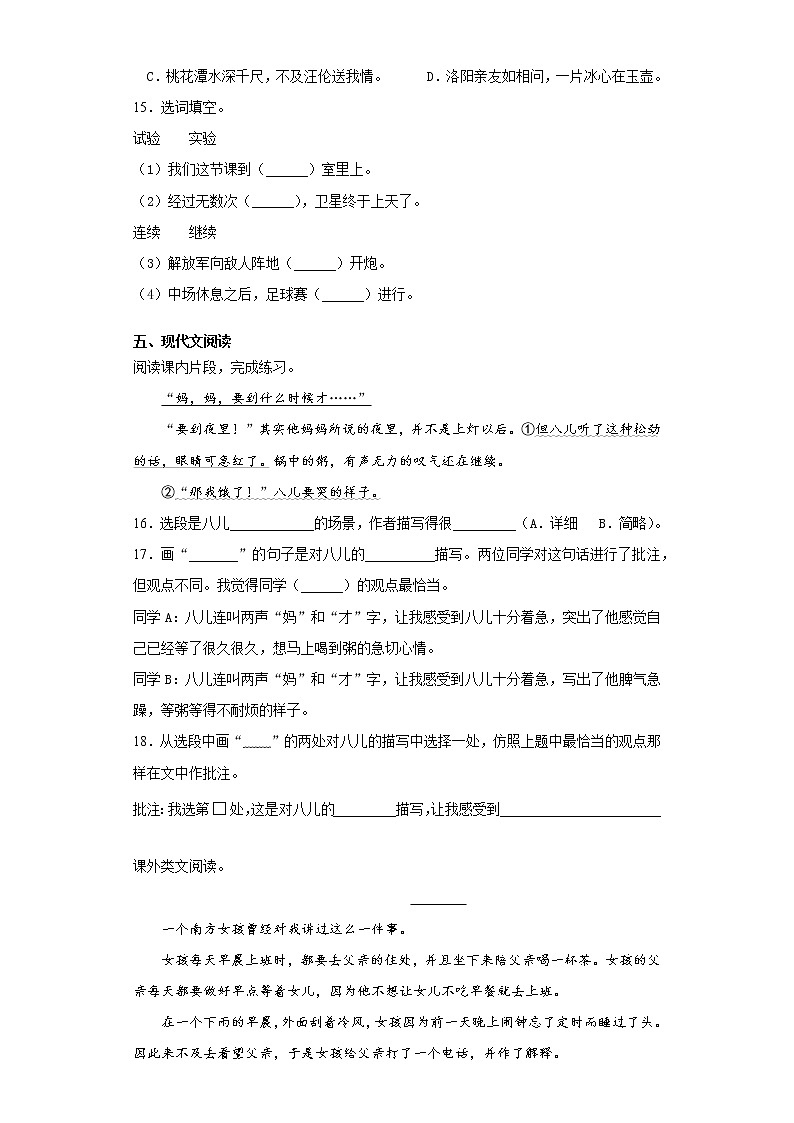 六年级语文下册试题 浙江省宁波市2021年小升初语文复习试卷（六）（含答案）部编版第3页