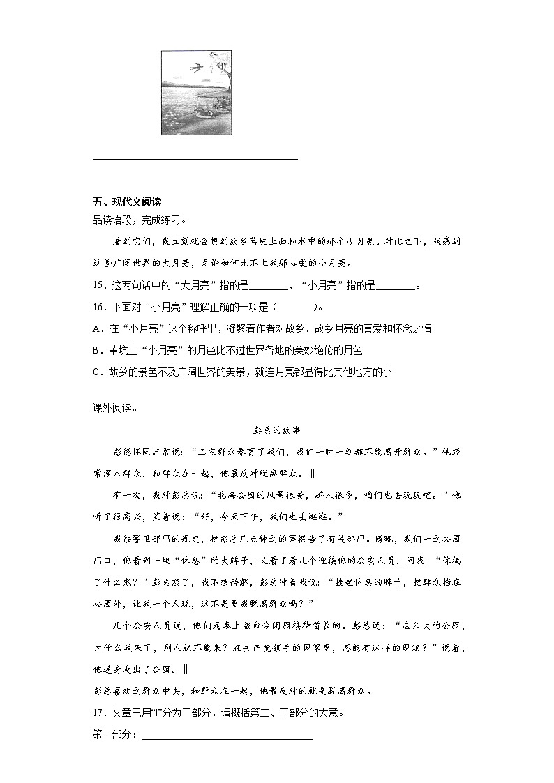 六年级语文下册试题 浙江省宁波市2021年小升初语文复习试卷（二）（含答案）部编版第3页