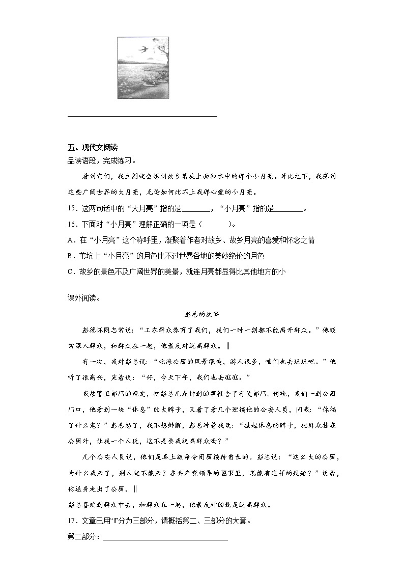 六年级语文下册试题 浙江省宁波市2021年小升初语文复习试卷（二）（含答案）部编版03