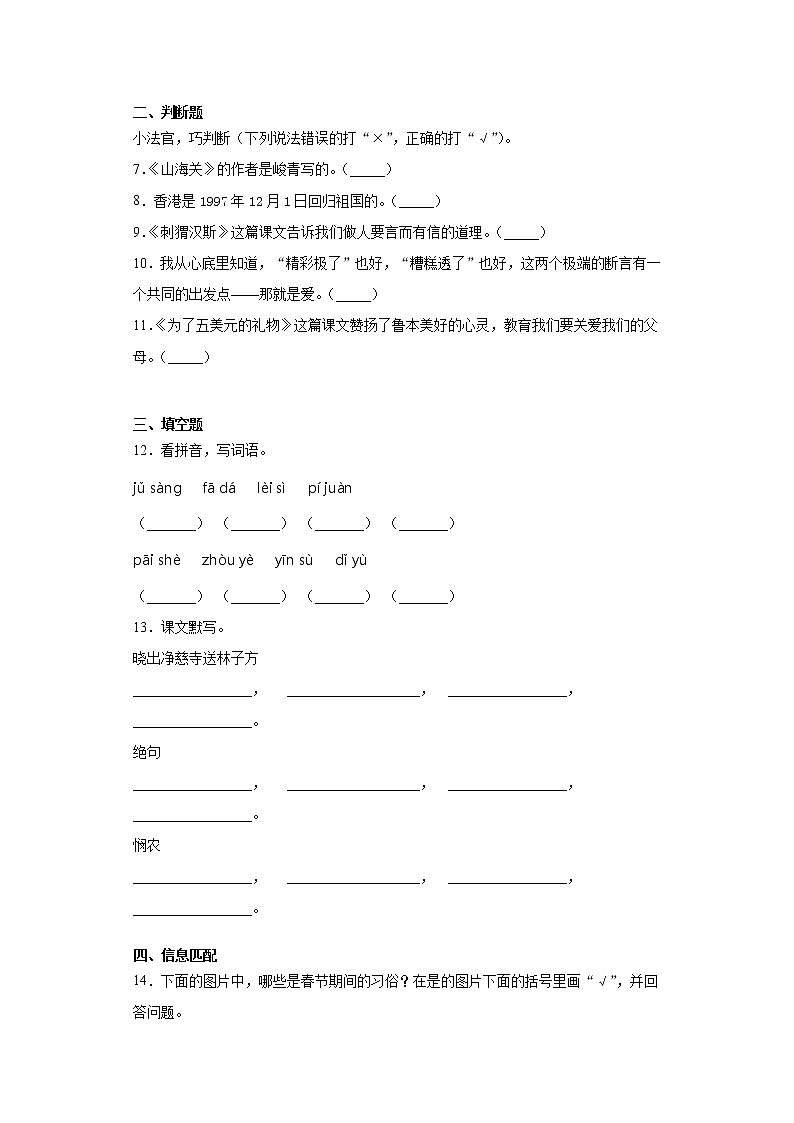 六年级语文下册试题 浙江省宁波市2021年小升初语文复习试卷（五）（含答案）部编版第2页