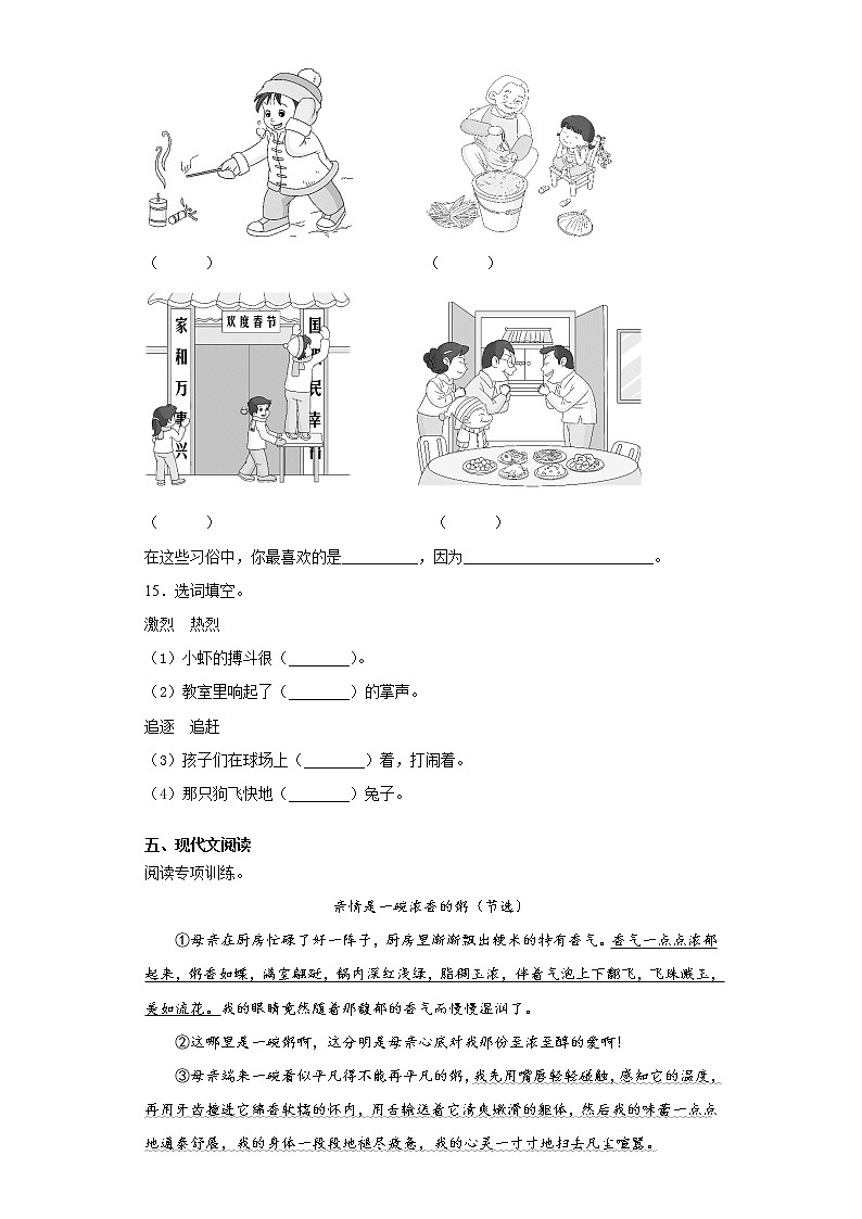 六年级语文下册试题 浙江省宁波市2021年小升初语文复习试卷（五）（含答案）部编版第3页