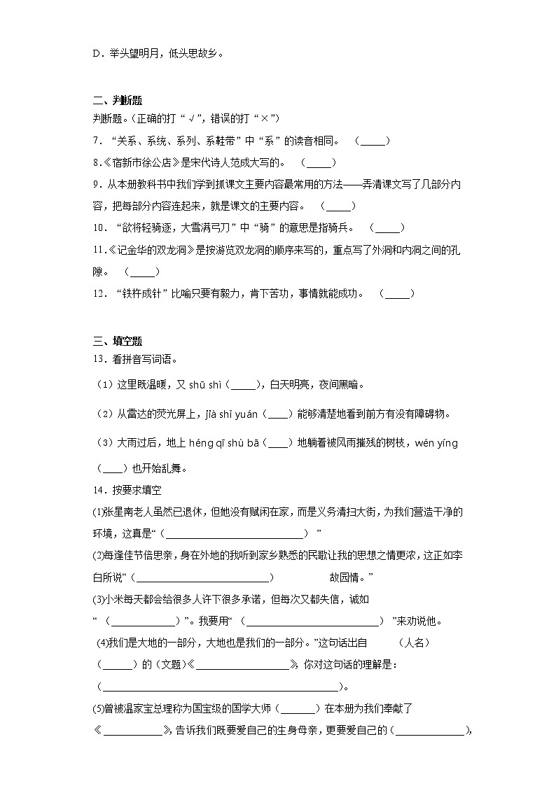 六年级语文下册试题 浙江省宁波市2021年小升初语文复习试卷（十八）（含答案）部编版第2页