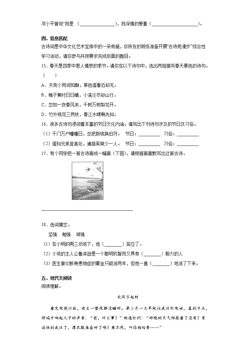 六年级语文下册试题 浙江省宁波市2021年小升初语文复习试卷（十八）（含答案）部编版第3页