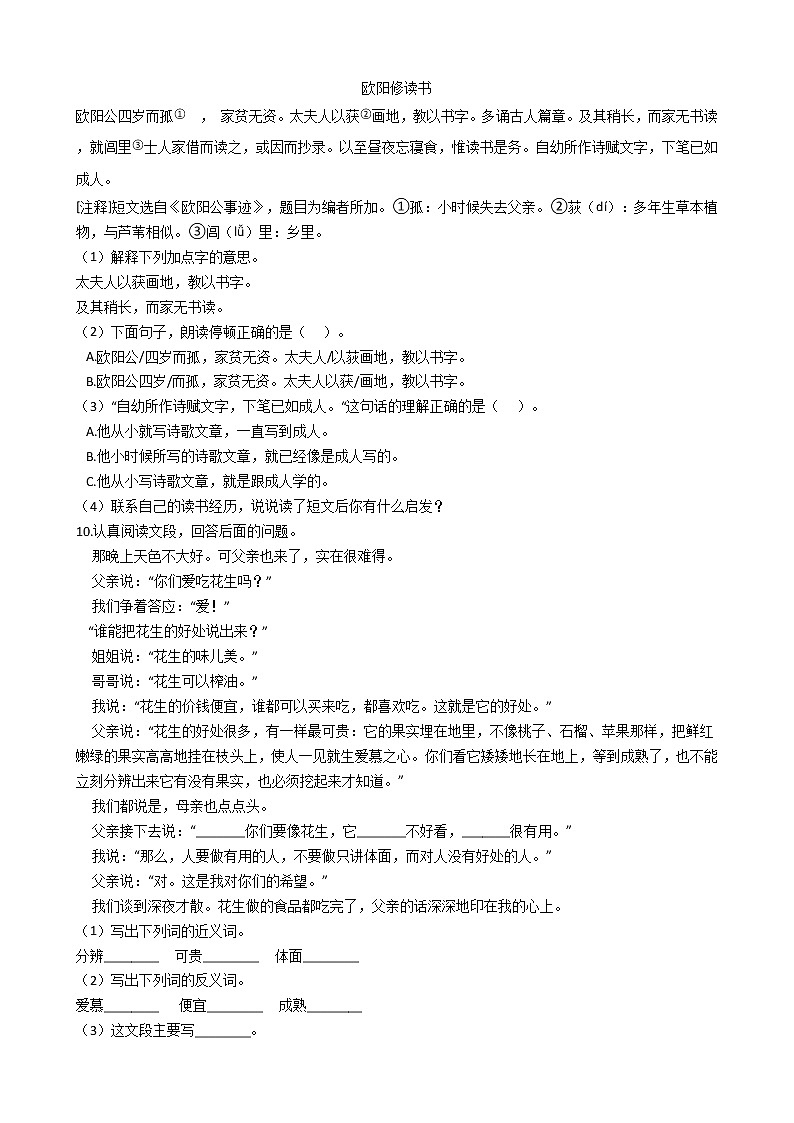 六年级下册语文试题  安徽省2021年小升初试卷（一）（含答案）部编版02