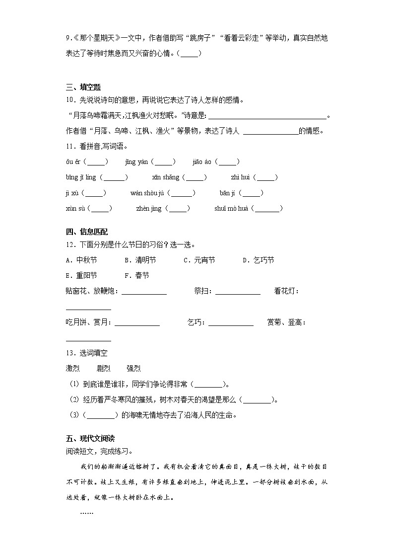 六年级语文下册试题 浙江省宁波市2021年小升初语文复习试卷（九）（含答案）部编版第2页