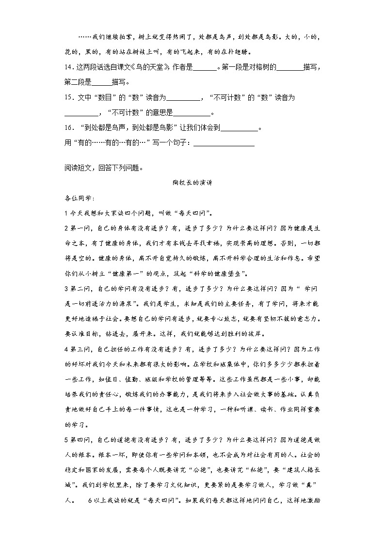 六年级语文下册试题 浙江省宁波市2021年小升初语文复习试卷（九）（含答案）部编版第3页