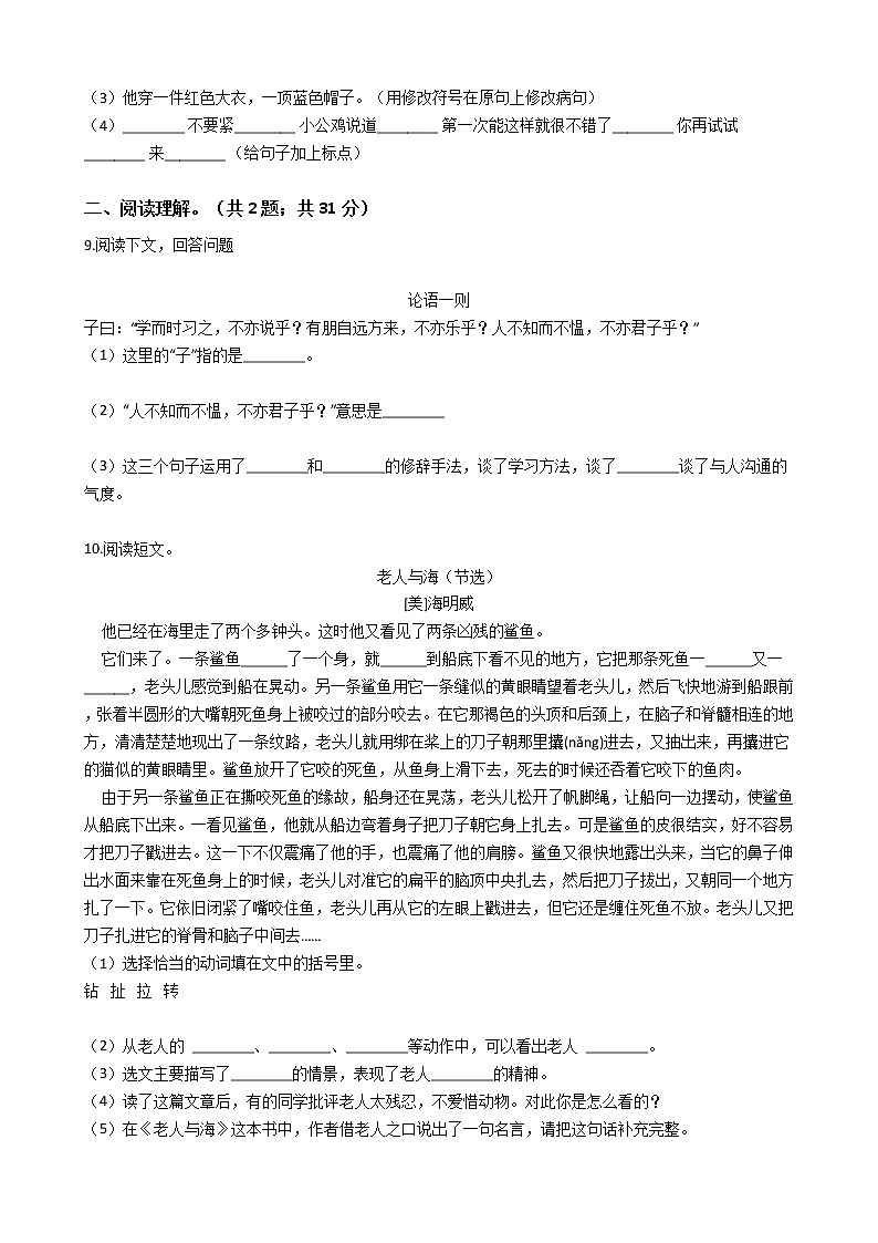 六年级下册语文试题  安徽省2021年小升初试卷（五）（含答案）部编版02