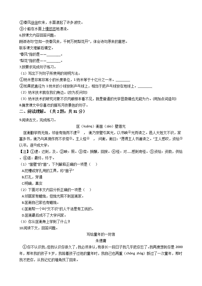 六年级下册语文试题  安徽省2021年小升初试卷（六）（含答案）部编版02