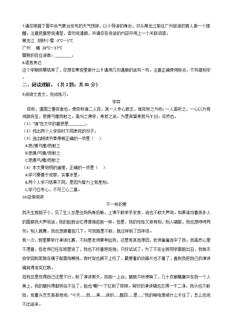 六年级下册语文试题  安徽省2021年小升初试卷（九）（含答案）部编版02