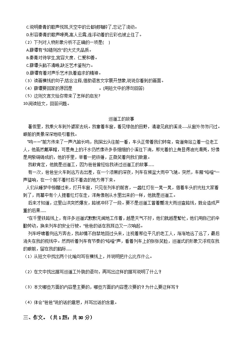 六年级下册语文试题  安徽省2021年小升初试卷（八）（含答案）部编版03