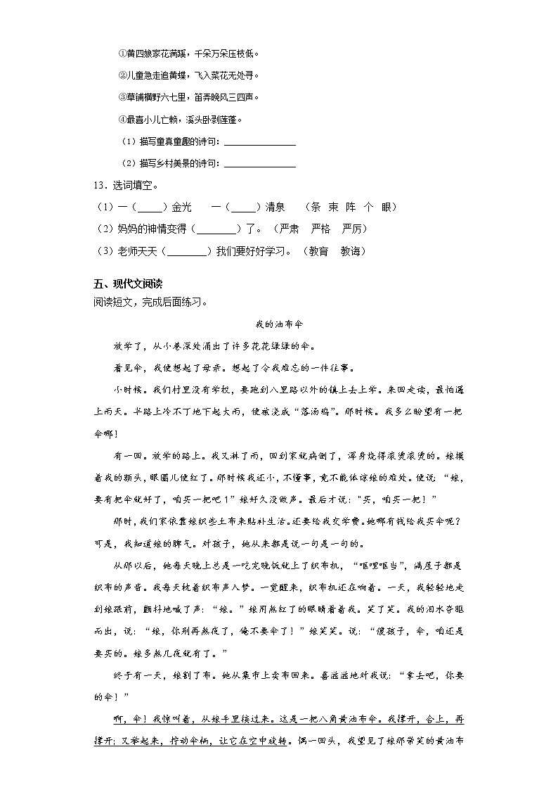 六年级语文下册试题 浙江省宁波市2021年小升初语文复习试卷（十五）（含答案）部编版第3页