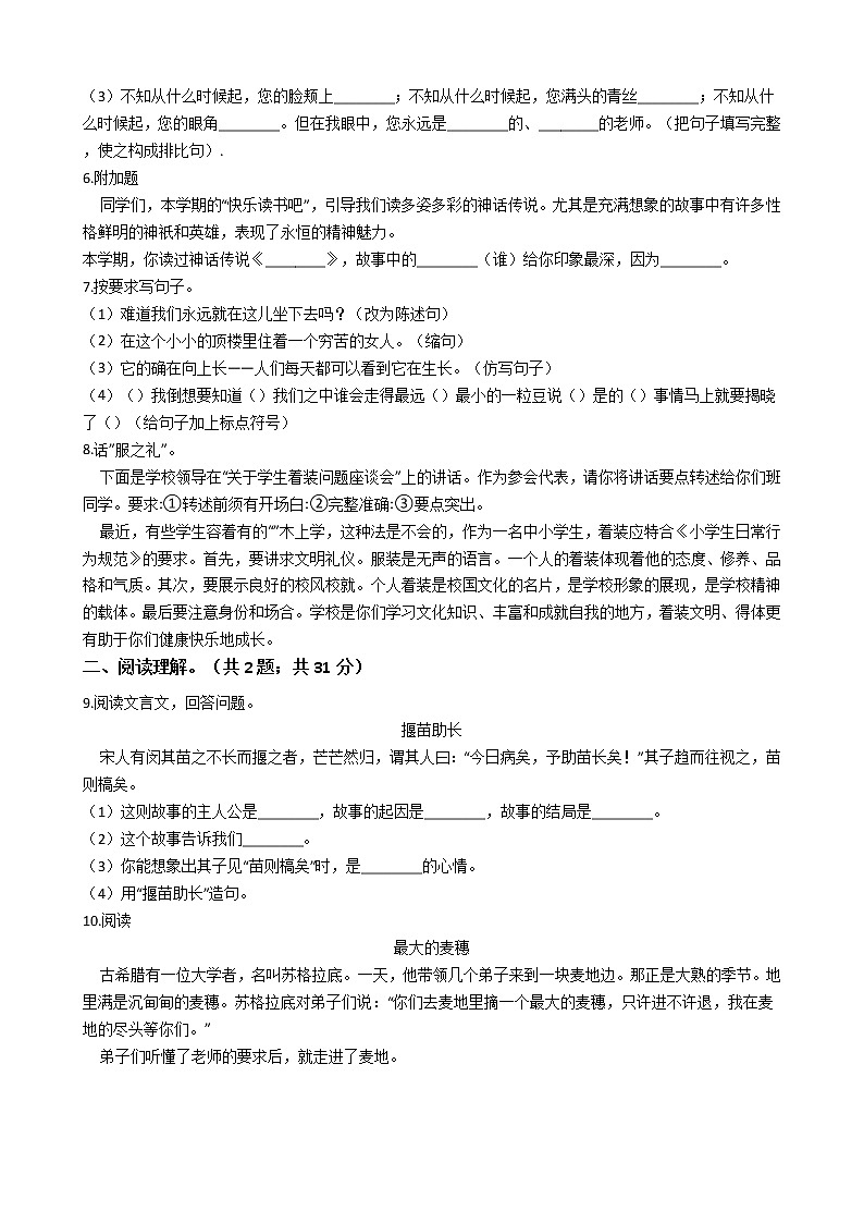 六年级下册语文试题  安徽省2021年小升初试卷（二）（含答案）部编版02