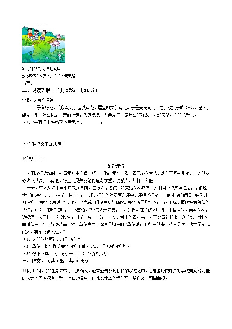 六年级下册语文试题  安徽省2021年小升初试卷（十）（含答案）部编版02