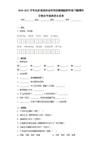 2020-2021学年山东省滨州市阳信县部编版四年级下册期中学业水平监测语文试卷(word版含答案）