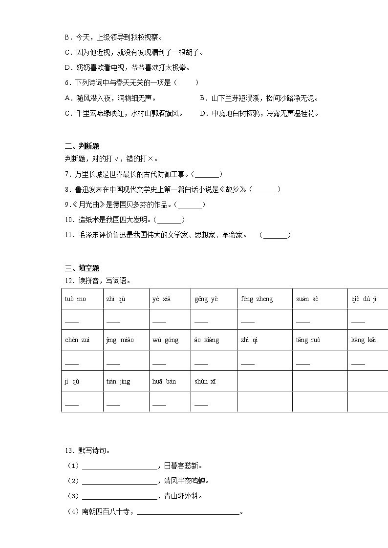 六年级语文下册试题 浙江省宁波市2021年小升初语文复习试卷（十九）（含答案）部编版第2页
