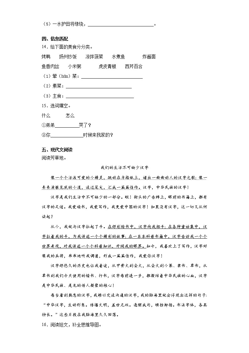 六年级语文下册试题 浙江省宁波市2021年小升初语文复习试卷（十九）（含答案）部编版第3页