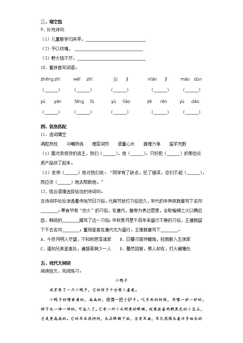 六年级语文下册试题 浙江省宁波市2021年小升初语文复习试卷（三）（含答案）部编版第2页