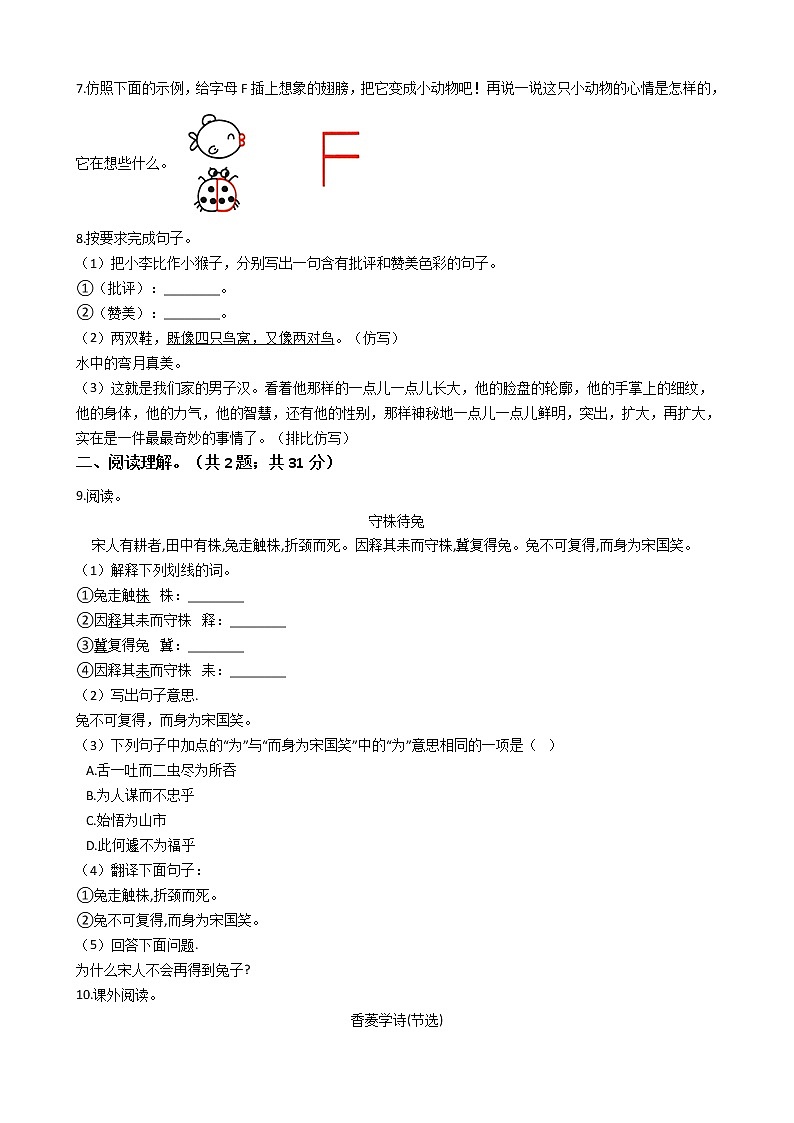 六年级下册语文试题  安徽省2021年小升初试卷（七）（含答案）部编版02