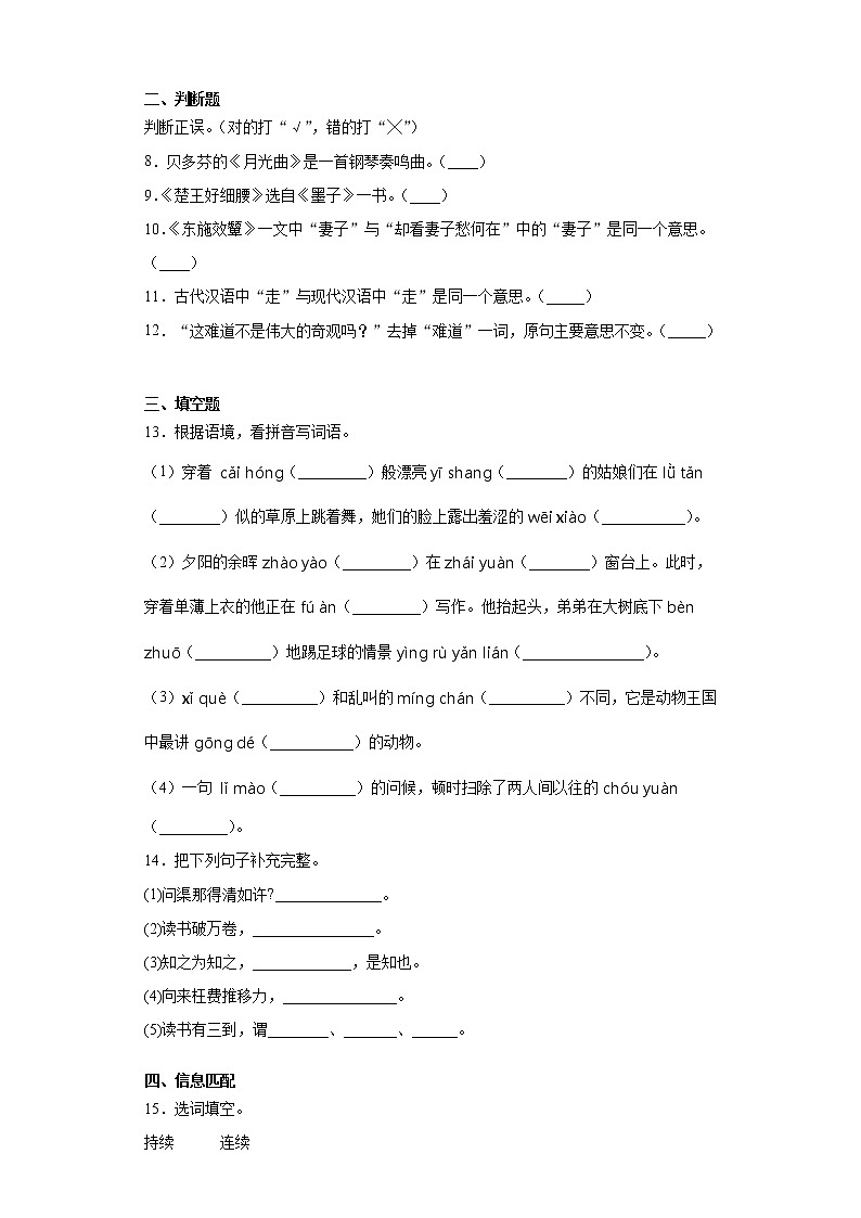 六年级语文下册试题 浙江省宁波市2021年小升初语文复习试卷（十三）（含答案）部编版第2页