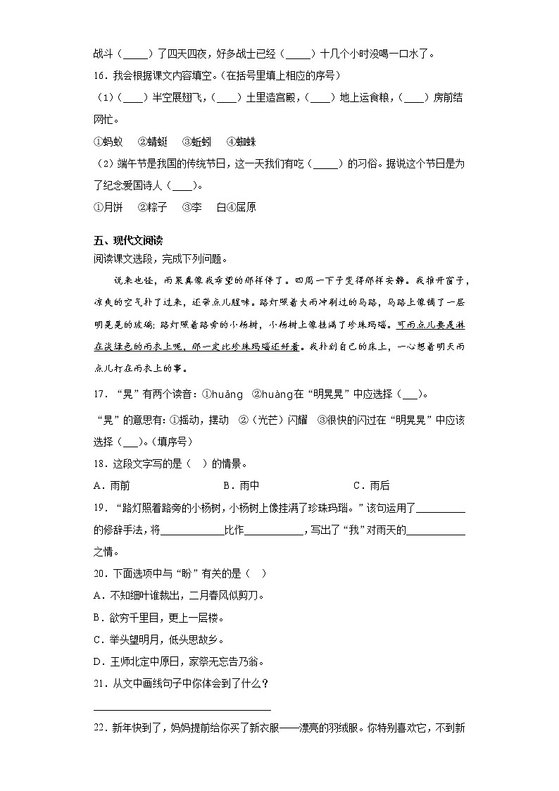 六年级语文下册试题 浙江省宁波市2021年小升初语文复习试卷（十三）（含答案）部编版第3页