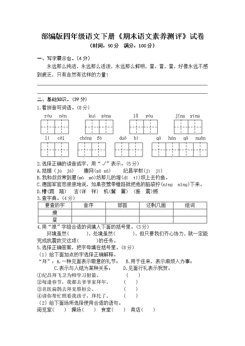 2021年部编版四年级语文下册《期末语文素养测评》试卷 1601