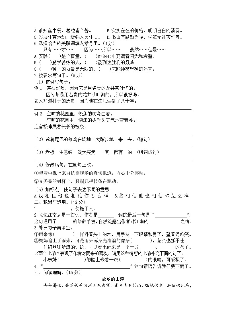 2021年部编版四年级语文下册《期末语文素养测评》试卷 1602