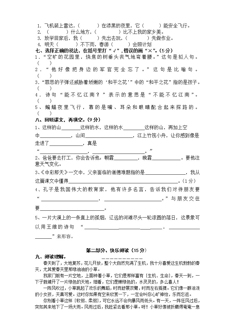 2021年部编版四年级语文下册《期中语文素养测评》试卷02