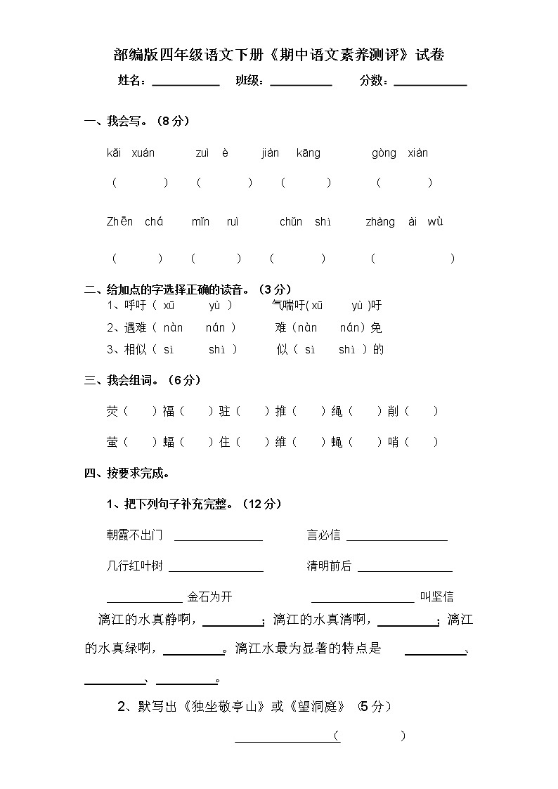 2021年部编版四年级语文下册《期中语文素养测评》试卷01