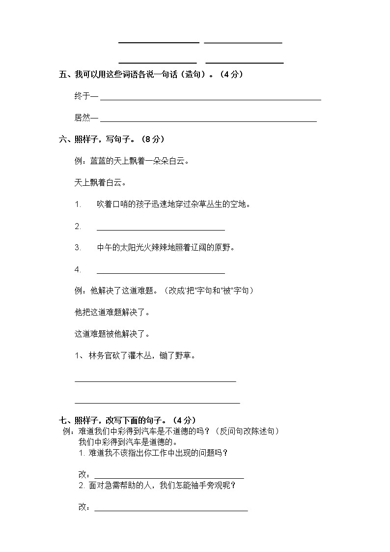 2021年部编版四年级语文下册《期中语文素养测评》试卷02