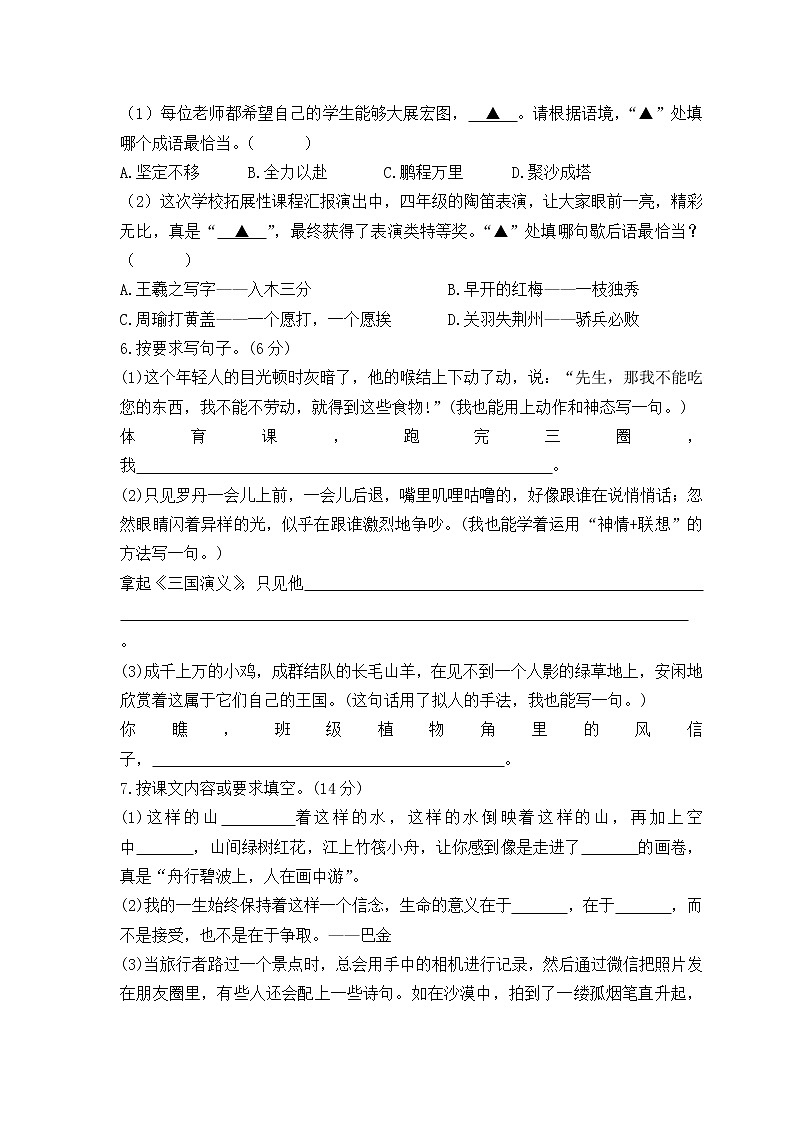 2021年部编版四年级语文下册《期末语文素养测评》试卷 1502